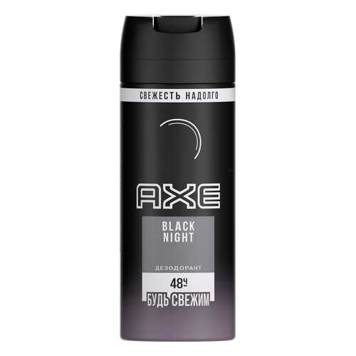 Дезодорант AXE Black Night 150 мл в МейТан