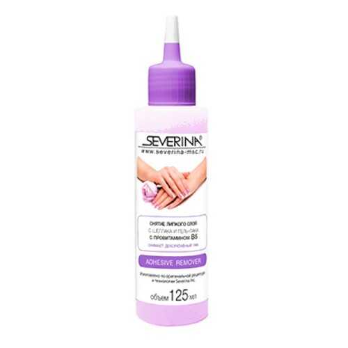 Средство для снятия липкого слоя Severina, Adhesive Remover, 125 мл в МейТан