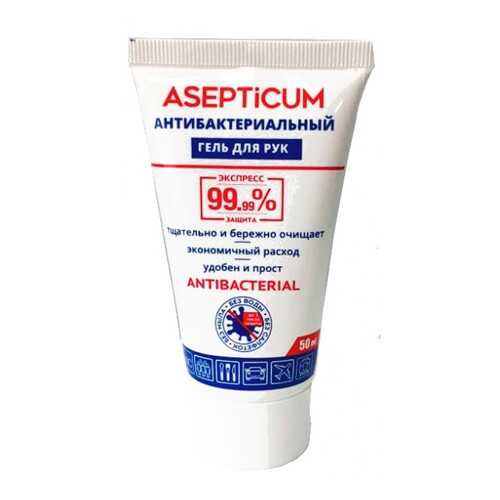 Антибактериальный гель для рук Asepticum 99,9% защита 50 мл в МейТан