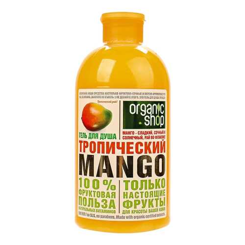 Гель для душа Organic shop Тропическое манго 500 мл в МейТан