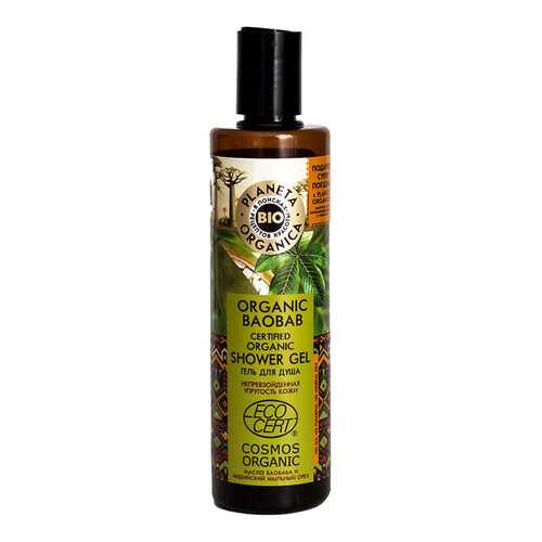 Гель для душа Planeta Organica Organic Baobab 280 мл в МейТан