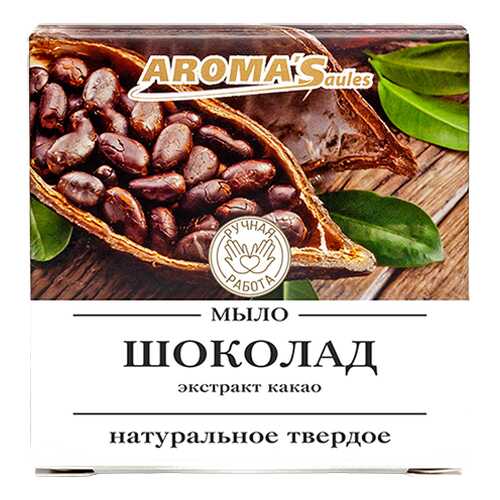 Мыло твердое натуральное Saules Sapnis Шоколад (85 г) в МейТан