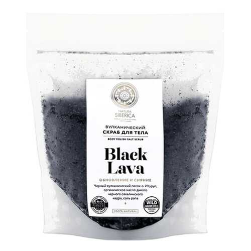 Скраб для тела Black lava, вулканический Natura Siberica 550 г в МейТан