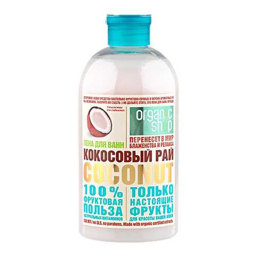 Пена для ванн Organic shop Кокосовый рай 500мл в МейТан