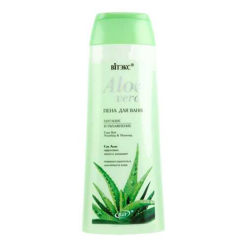 Пена для ванн Витэкс Aloe Vera 500 мл в МейТан