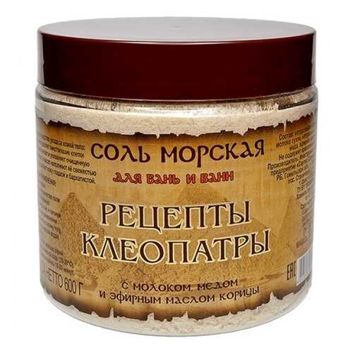 Соль морская AROMASaules Рецепты Клеопатры для ванн и бань, 0,6 кг в МейТан
