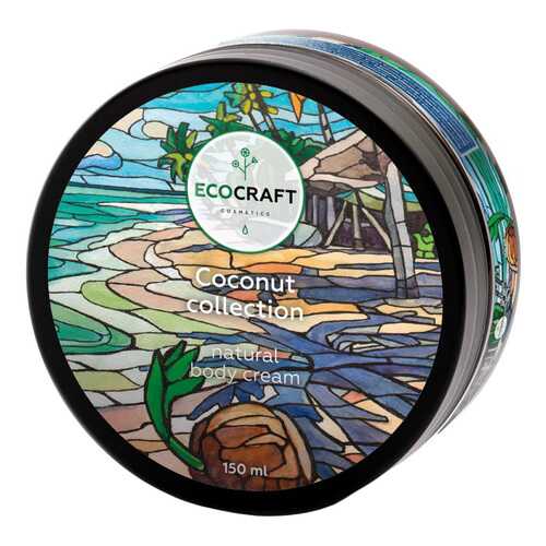 Крем для тела EcoCraft Coconut collection 150 мл в МейТан