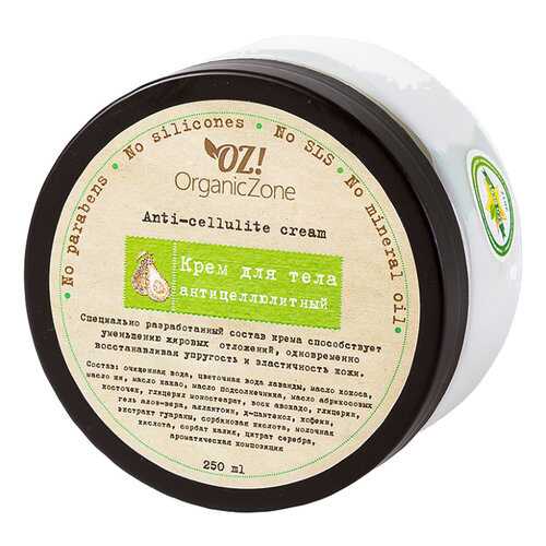 Крем для тела Organic Zone антицеллюлитный в МейТан