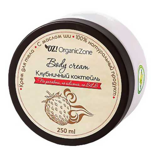 Крем для тела Organic Zone (Органик Зон) Клубничный коктейль в МейТан