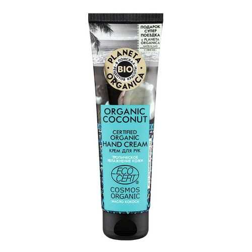 Крем для рук Planeta Organica Organic Coconut 75 мл в МейТан