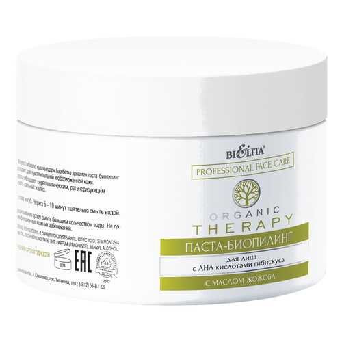Пилинг для лица Белита Organic Therapy в МейТан