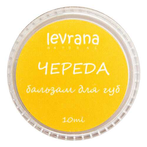 Бальзам для губ Levrana Череда 10 мл в МейТан