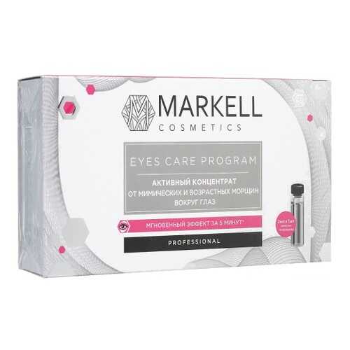 Концентрат для ухода за кожей Markell Professional 2мл х 7шт в МейТан