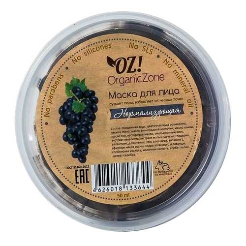 Маска для лица Organic Zone Нормализующая 50 мл в МейТан