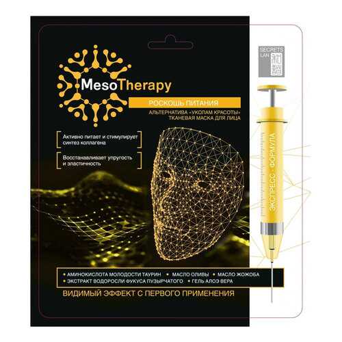 Маска для лица Secrets Lan MesoTherapy Роскошь питания 40 г в МейТан