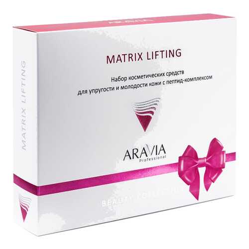 Набор косметики для упругости и молодости кожи ARAVIA Professional Matrix Lifting в МейТан