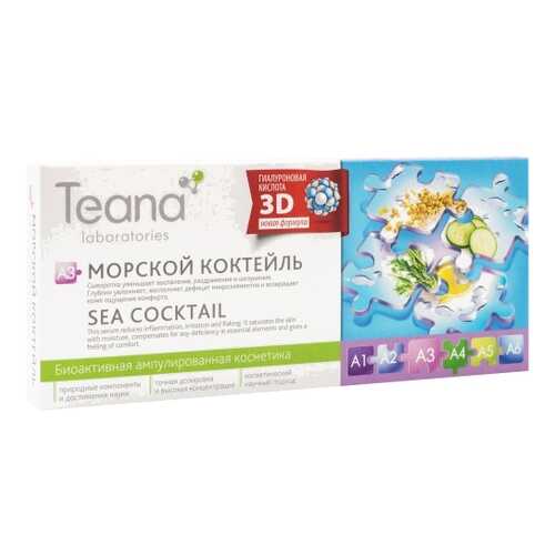 Сыворотка для лица Teana A3 Морской коктейль, 2 мл в МейТан