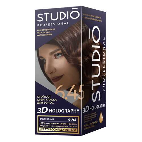Комплект 3D HOLOGRAPHY STUDIO PROFESSIONAL 6.45 каштановый 2*50+15 мл в МейТан