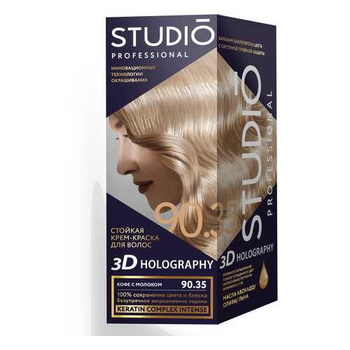 Комплект 3D HOLOGRAPHY STUDIO PROFESSIONAL 90.35 кофе с молоком 2*50+15 мл в МейТан