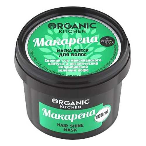 Маска для волос Organic Shop Organic Kitchen Hair Shine Mask Макарена 100 мл в МейТан