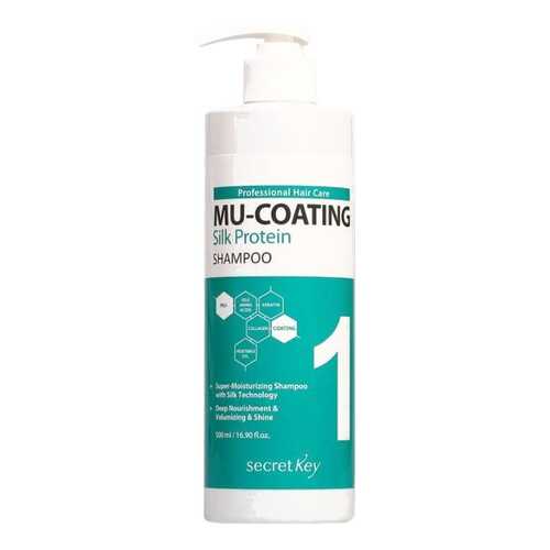 Шампунь Secret Key Mu-Coating Silk Protein Shampoo 500 мл в МейТан
